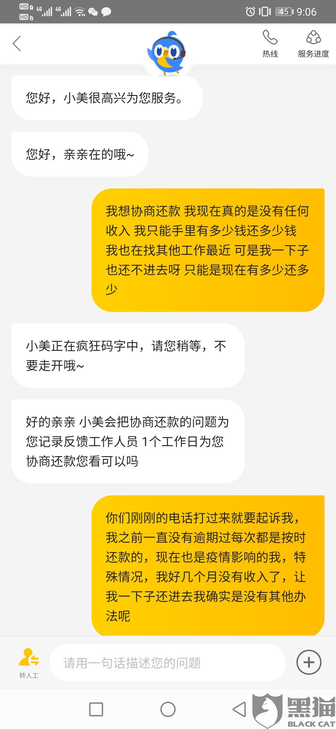 美团借钱协商还款视频