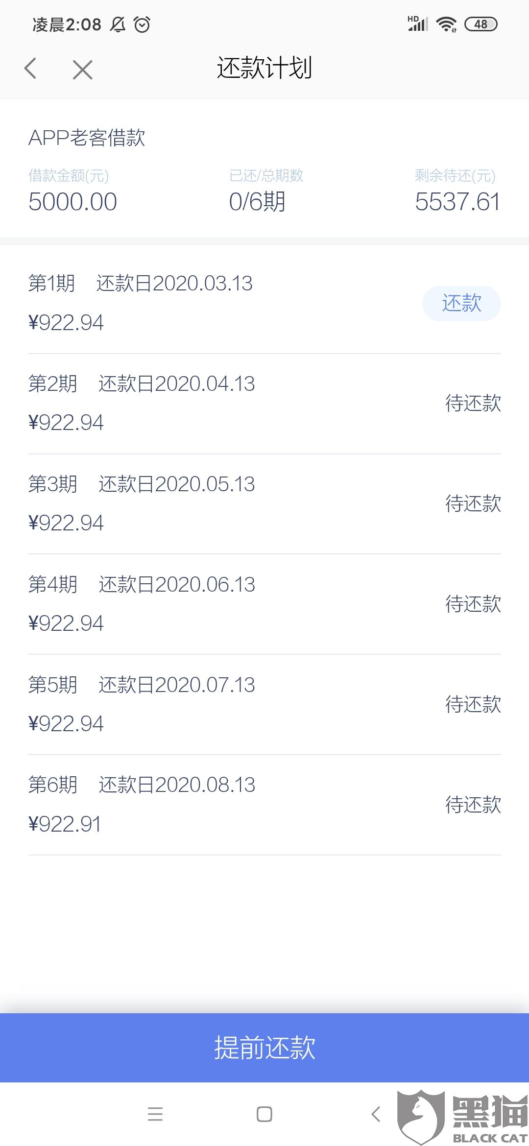 银行协商还款18个月，最长几年