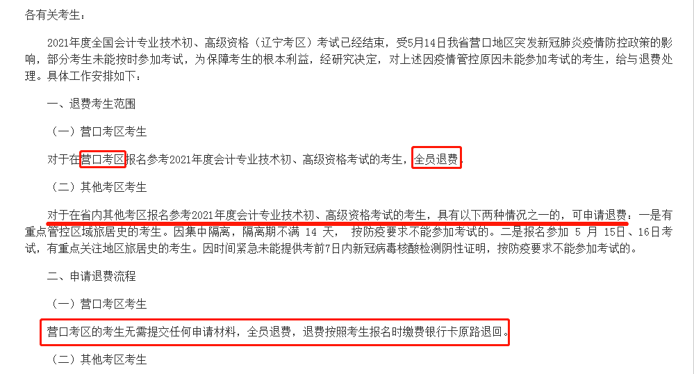 聊城逾期不交罚款的后果及处理方式