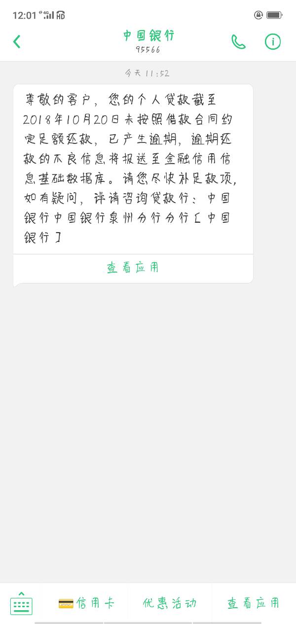 58好借逾期短信发图片，真实情况怎样？