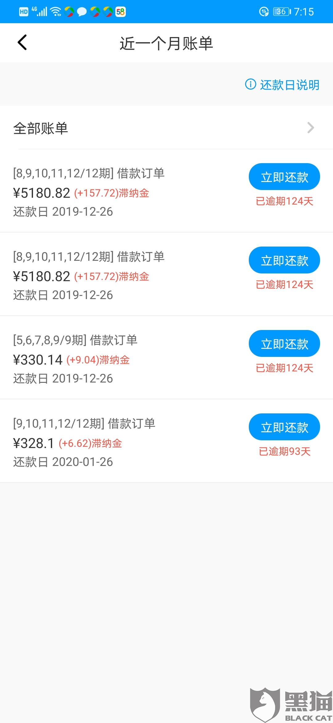 360怎么协商二次分期还款