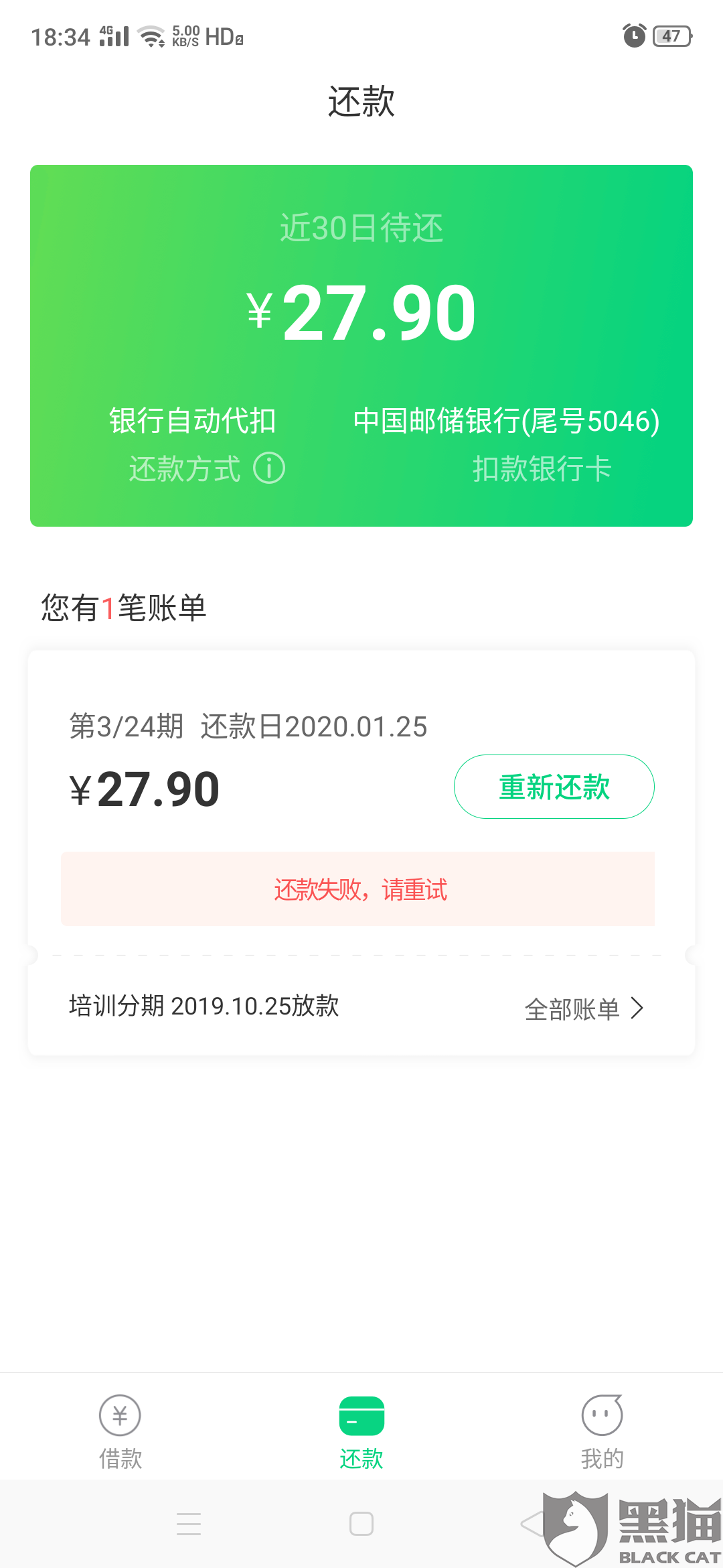 360怎么协商二次分期还款