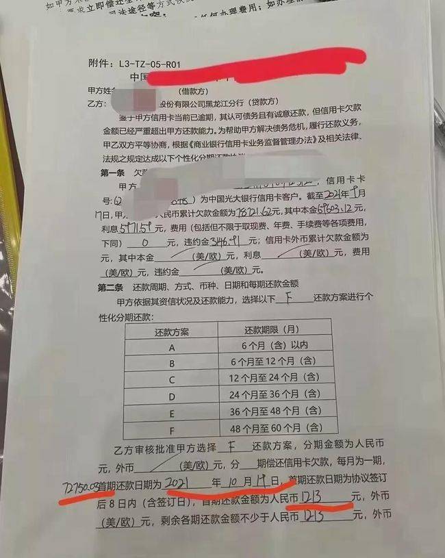 万用金分期协商还款：如何合理规划还款计划