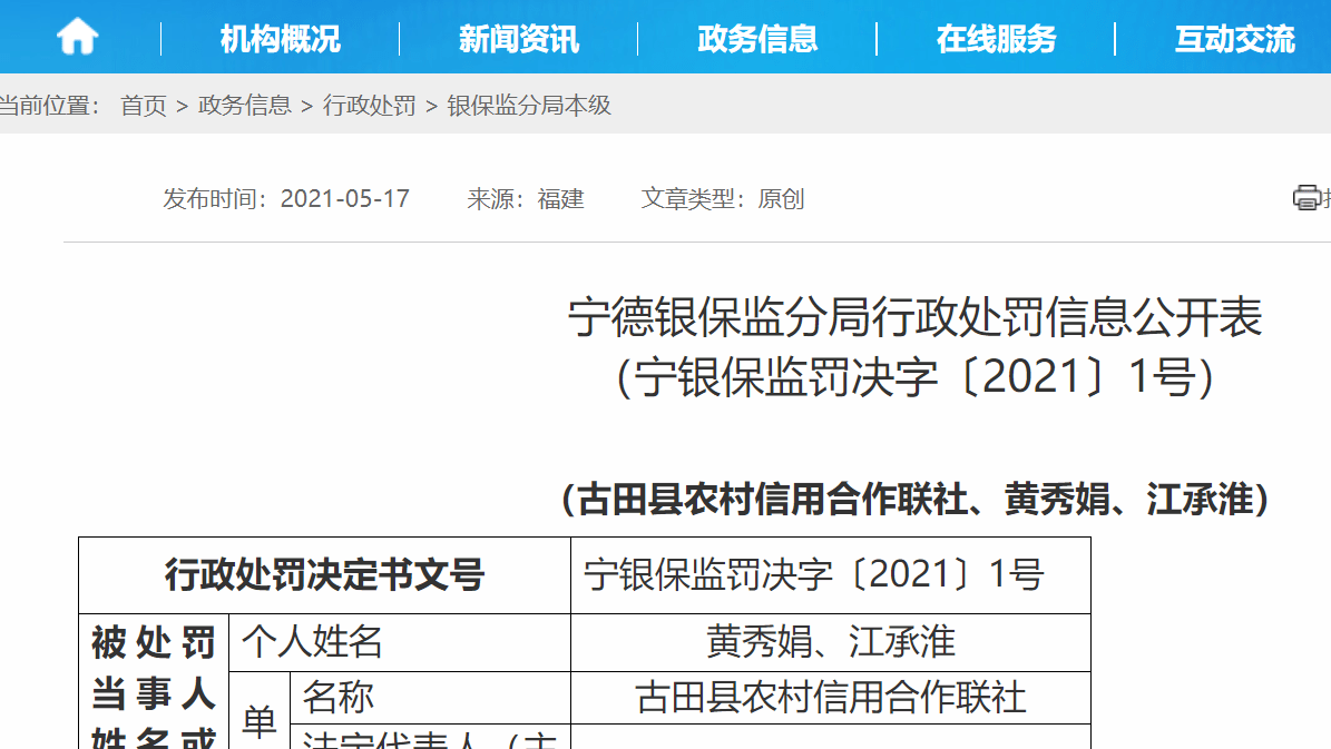 农村信用社对逾期要求严格处理方式