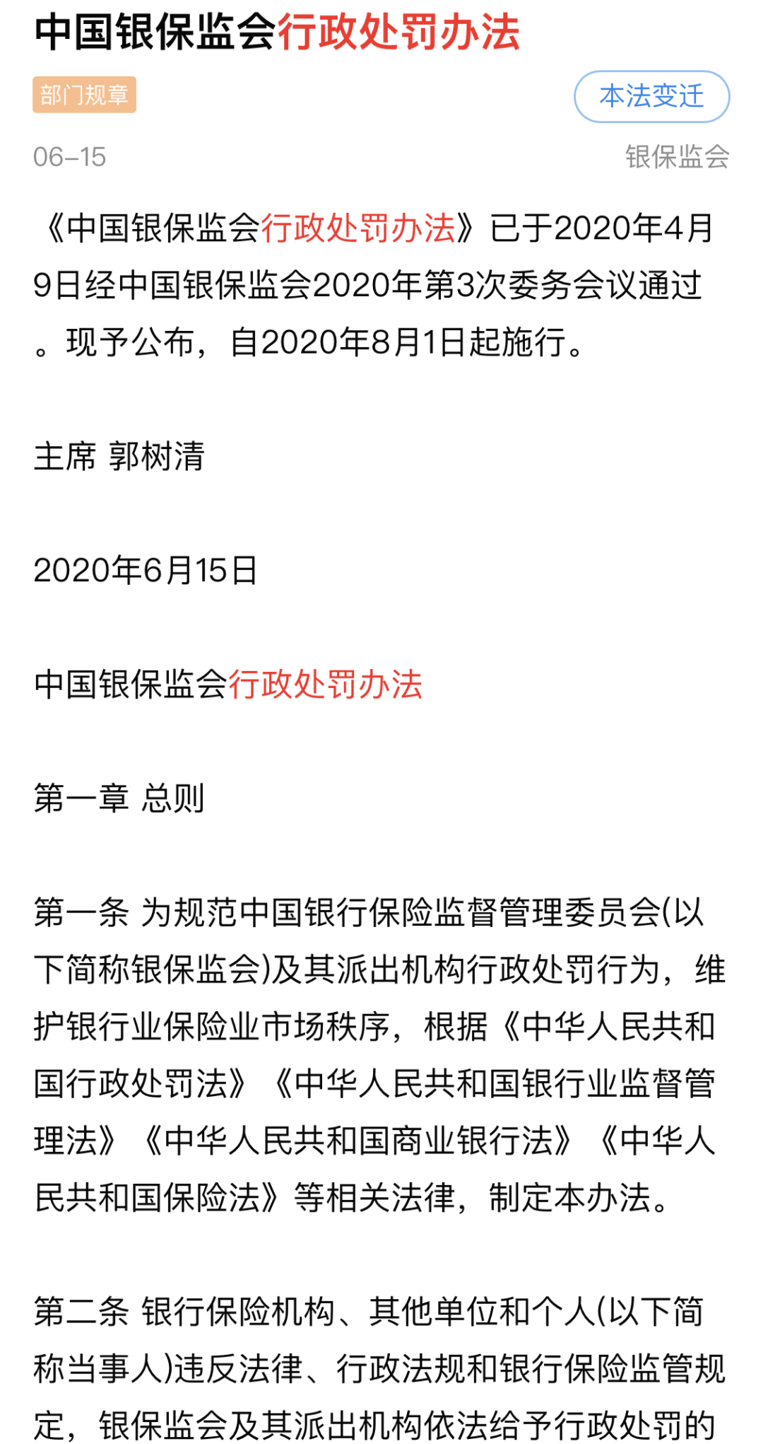 农村信用社对逾期要求严格处理方式