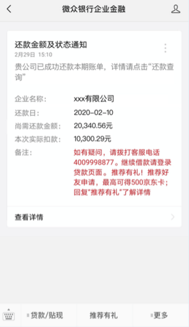 招行协商还款减免高招成功12期