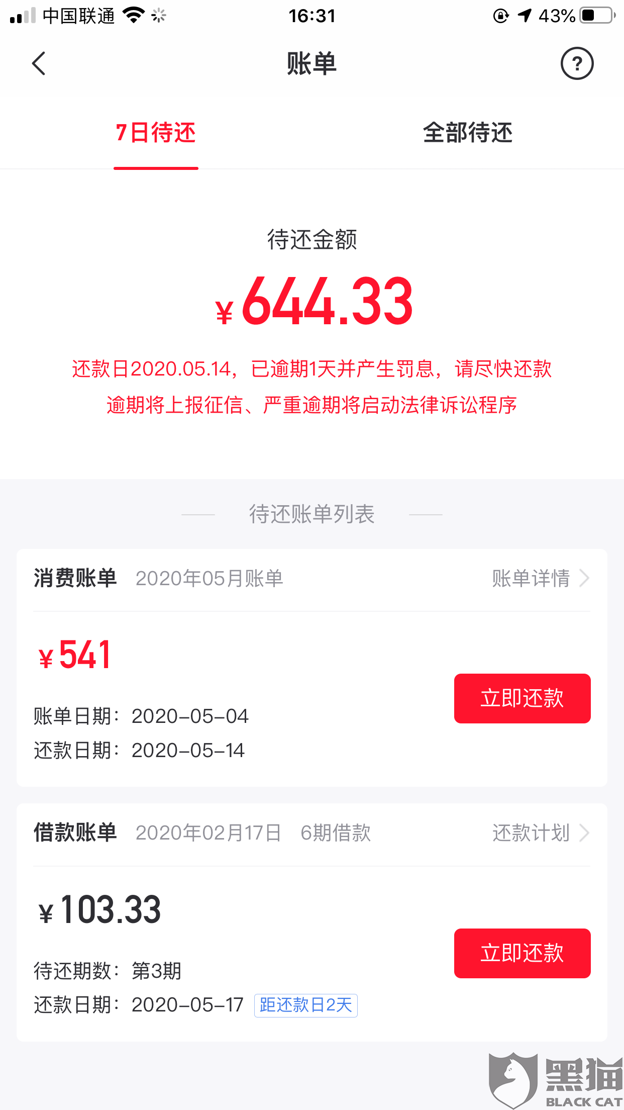 中信分期打电话说逾期了，怎么办？