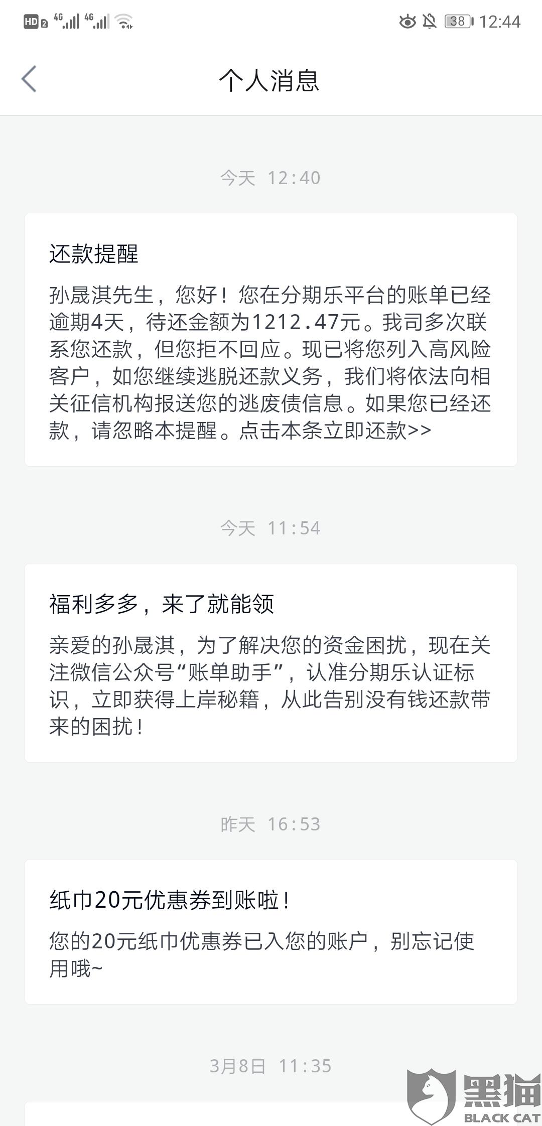 分期乐协商还款不同意怎么办？