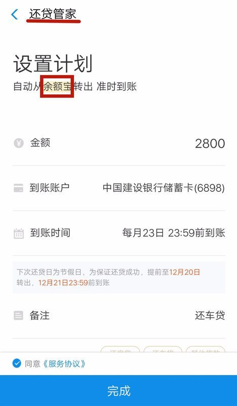 支付宝网商贷逾期被通缉，合成一个标题