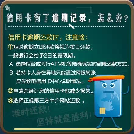 信用卡连续逾期七次会怎么样处理