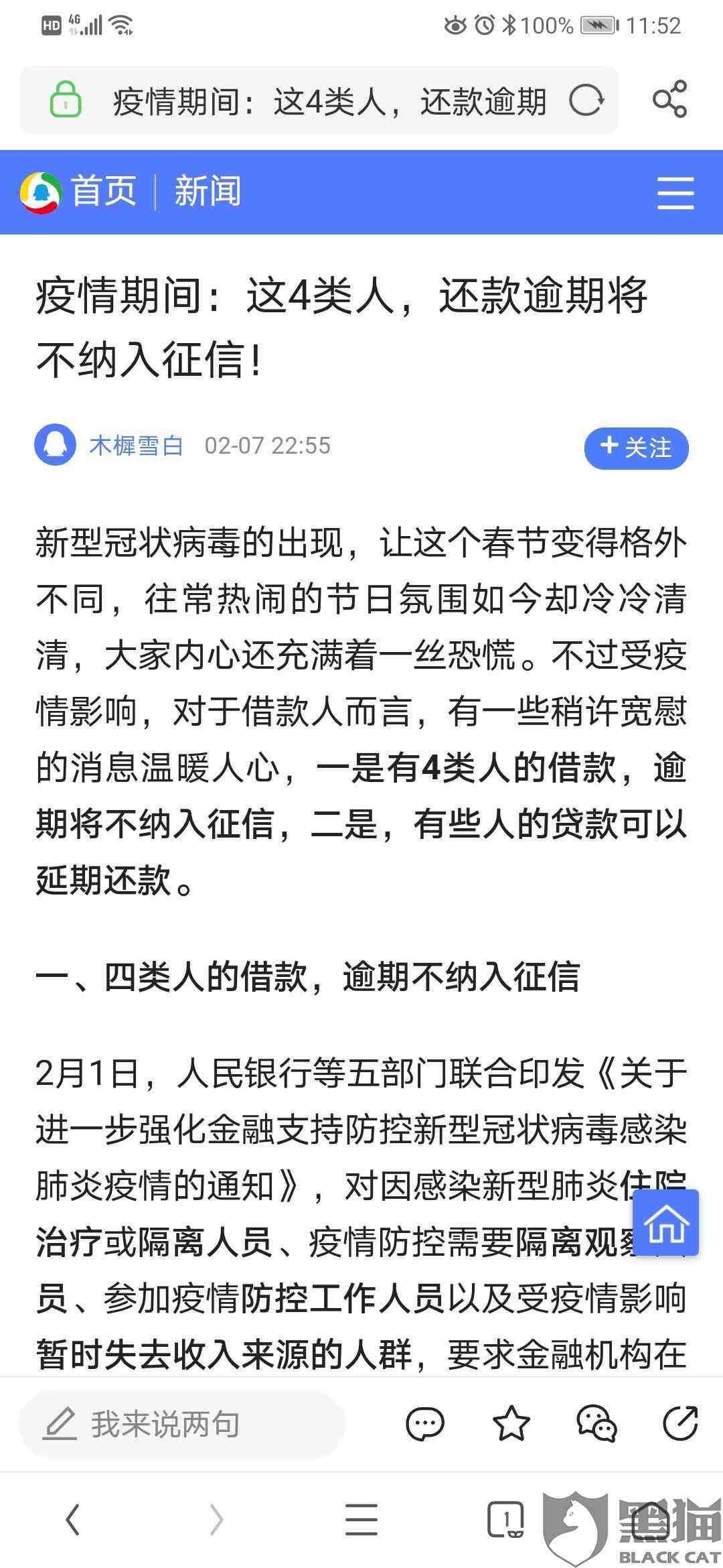 农业逾期上征信多久能消除记录