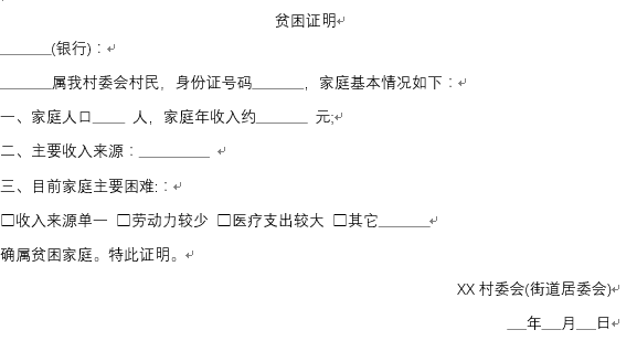 协商还款要家庭困难证明：如何解决困扰您的贷款问题？