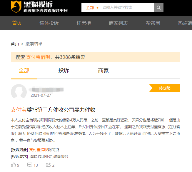 支付宝借呗逾期了多久能删掉记录，恢复征信和重新使用？