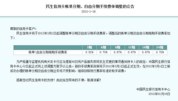 民生银行信用协商还款流程及电话号码