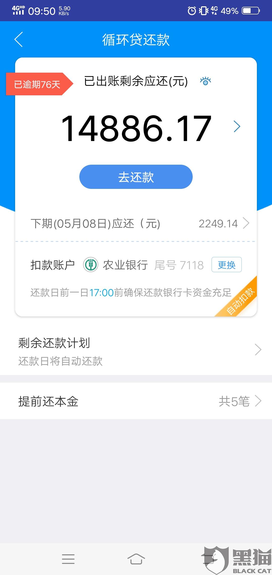 网商贷协商还款后怎么还款及成功技巧