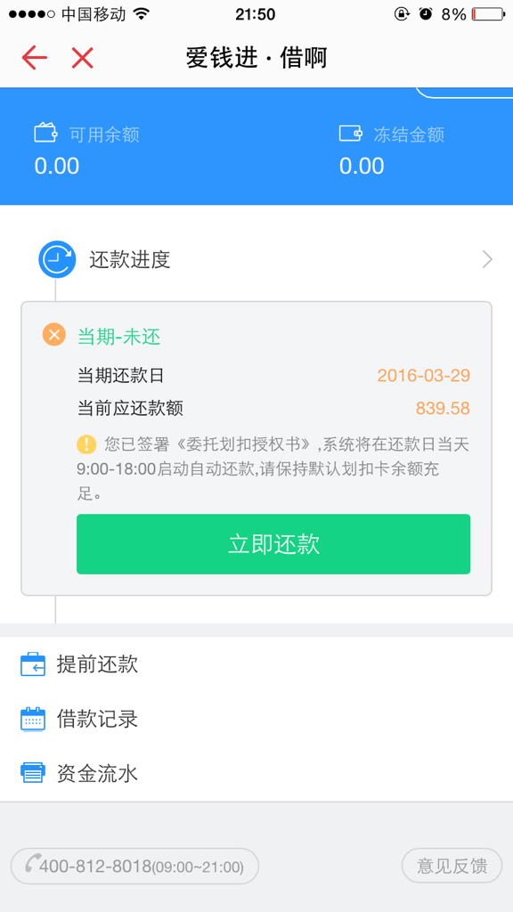 网商贷协商还款后怎么还款及成功技巧