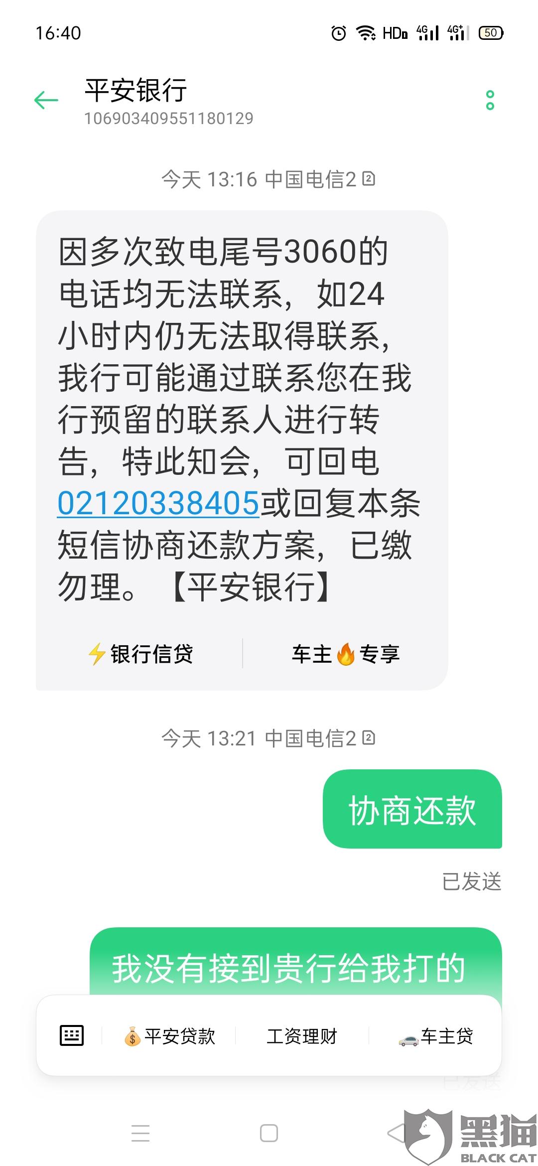 可以到平安银行协商还款吗？