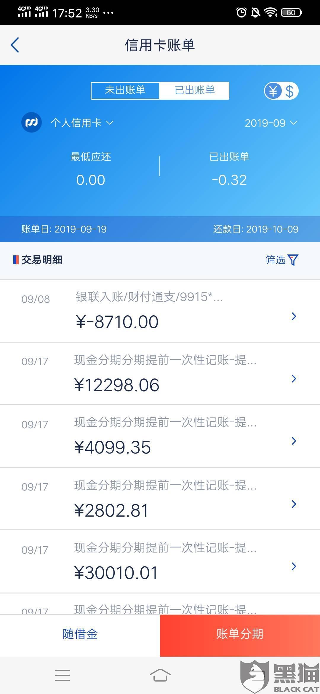 浦发万用金逾期的很高，怎么办？