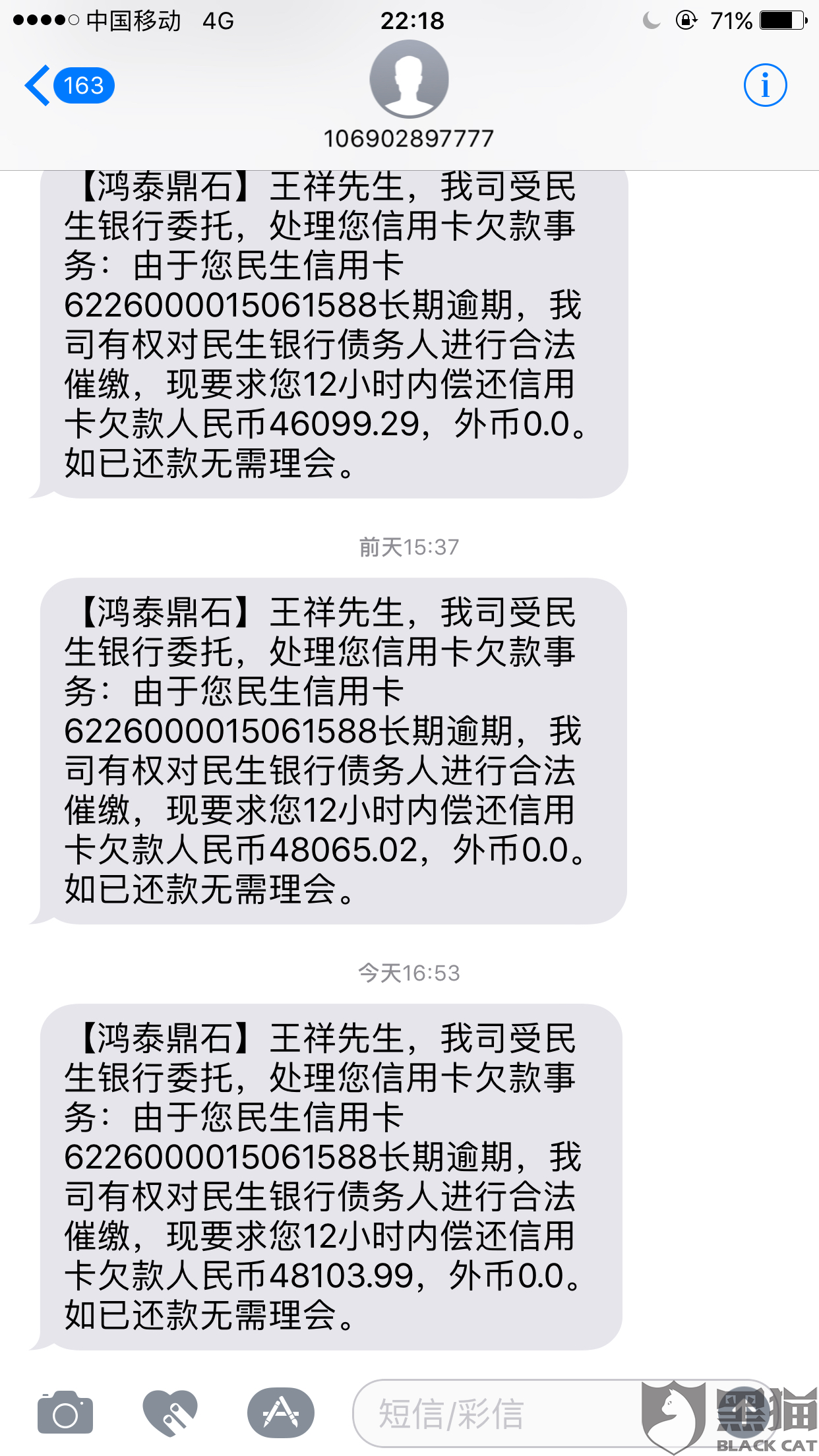 民生易贷逾期多久打电话催收家人催款？