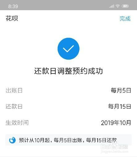 花呗怎样几日还款时间，到下月还款吗？