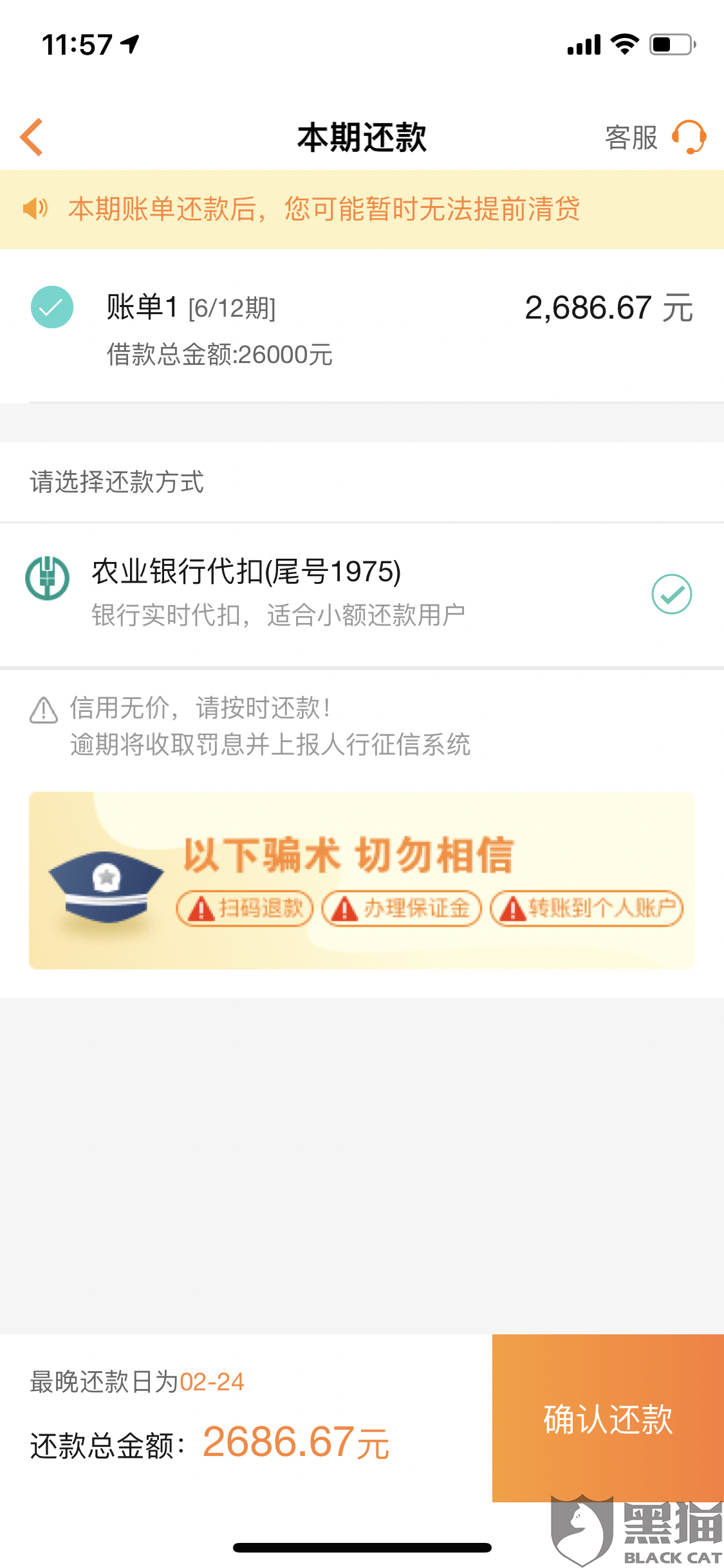 和网贷公司协商还款话术