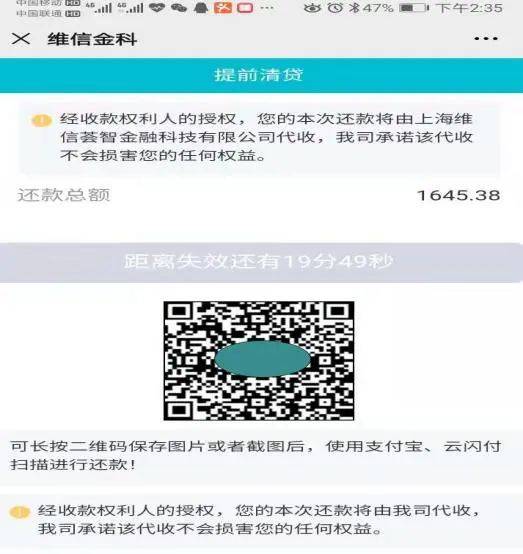 借呗逾期10天后还款会怎么样，逾期多久被列入失信人？