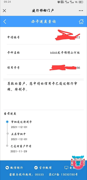 建设扣款在途算逾期吗？