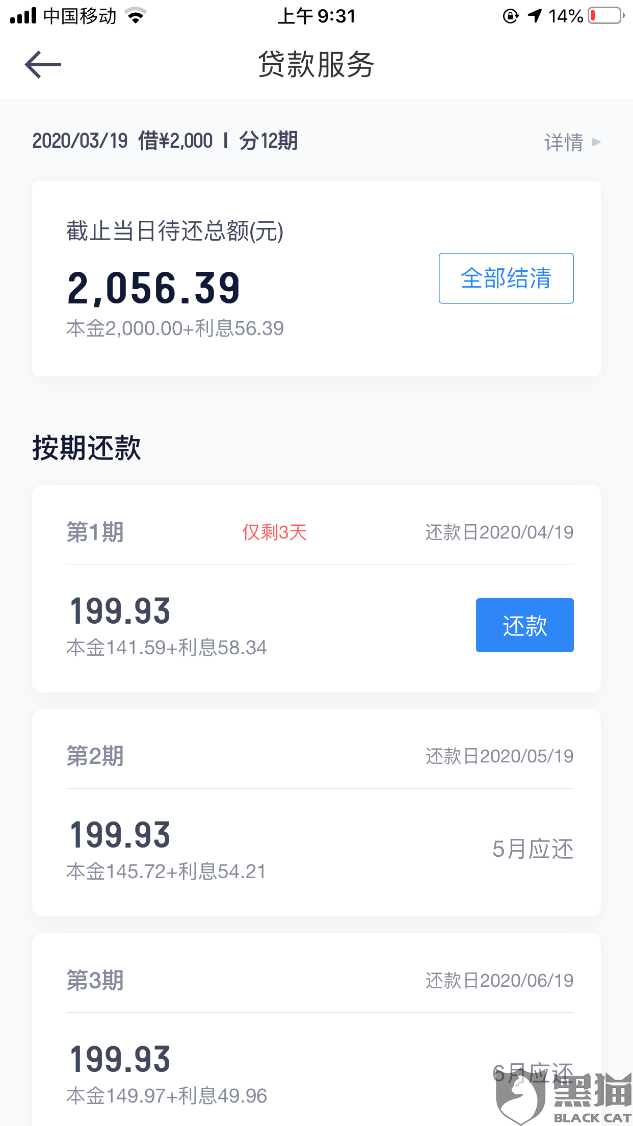 滴滴金融怎么协商还款分期付款？