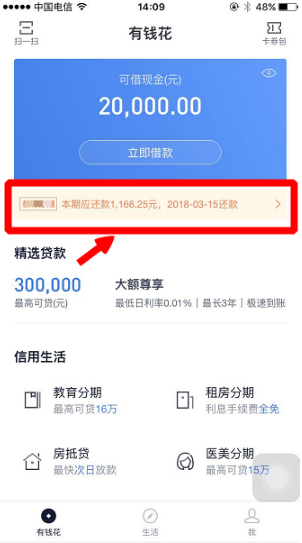 滴滴金融怎么协商还款分期付款？