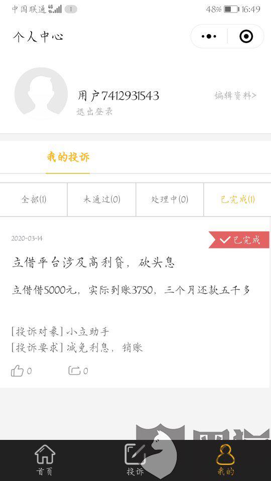 B类账号协商还款方案