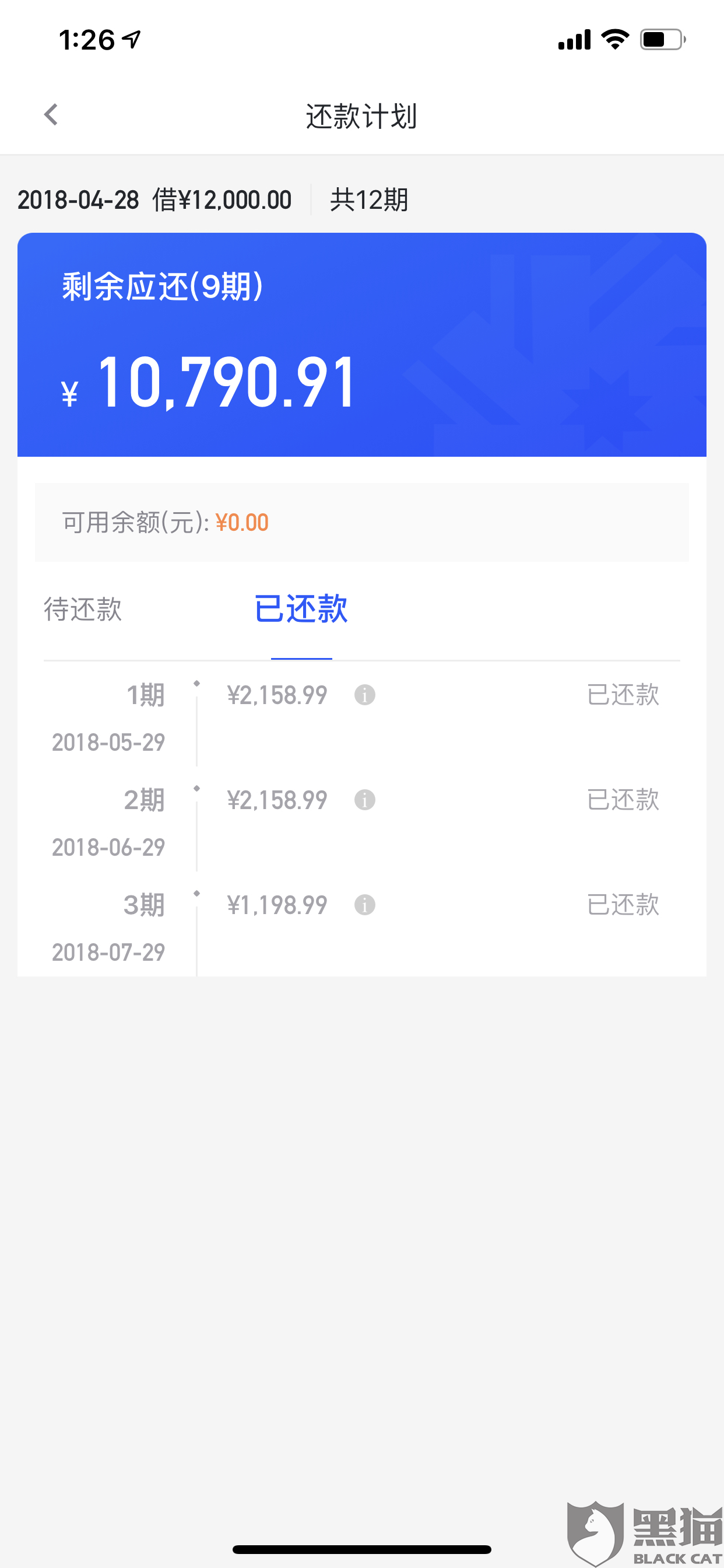 B类账号协商还款方案