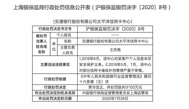 发银行发信息逾期会怎么样处理，承担什么责任？信息真实吗？