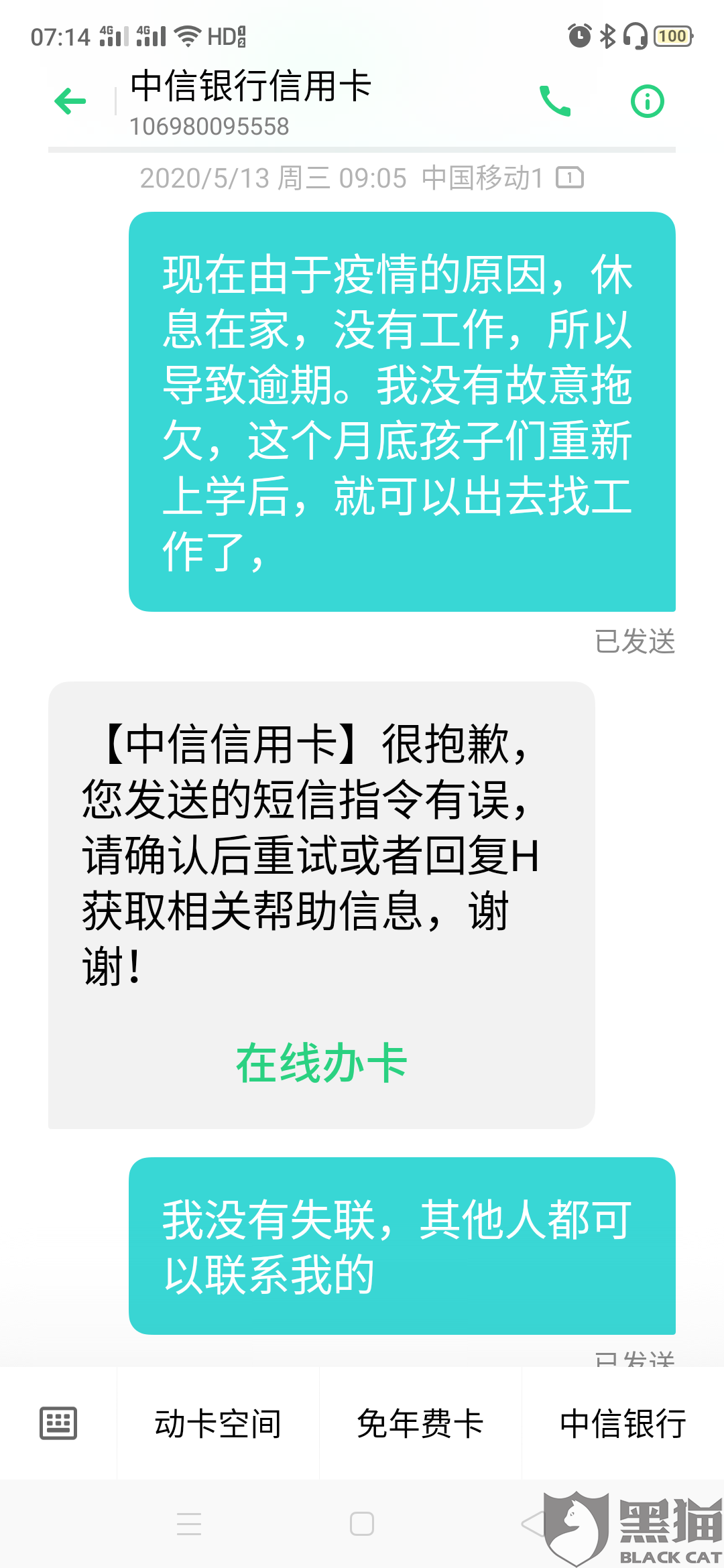 中信银行逾期还款不同意分期，要求登记减免审批