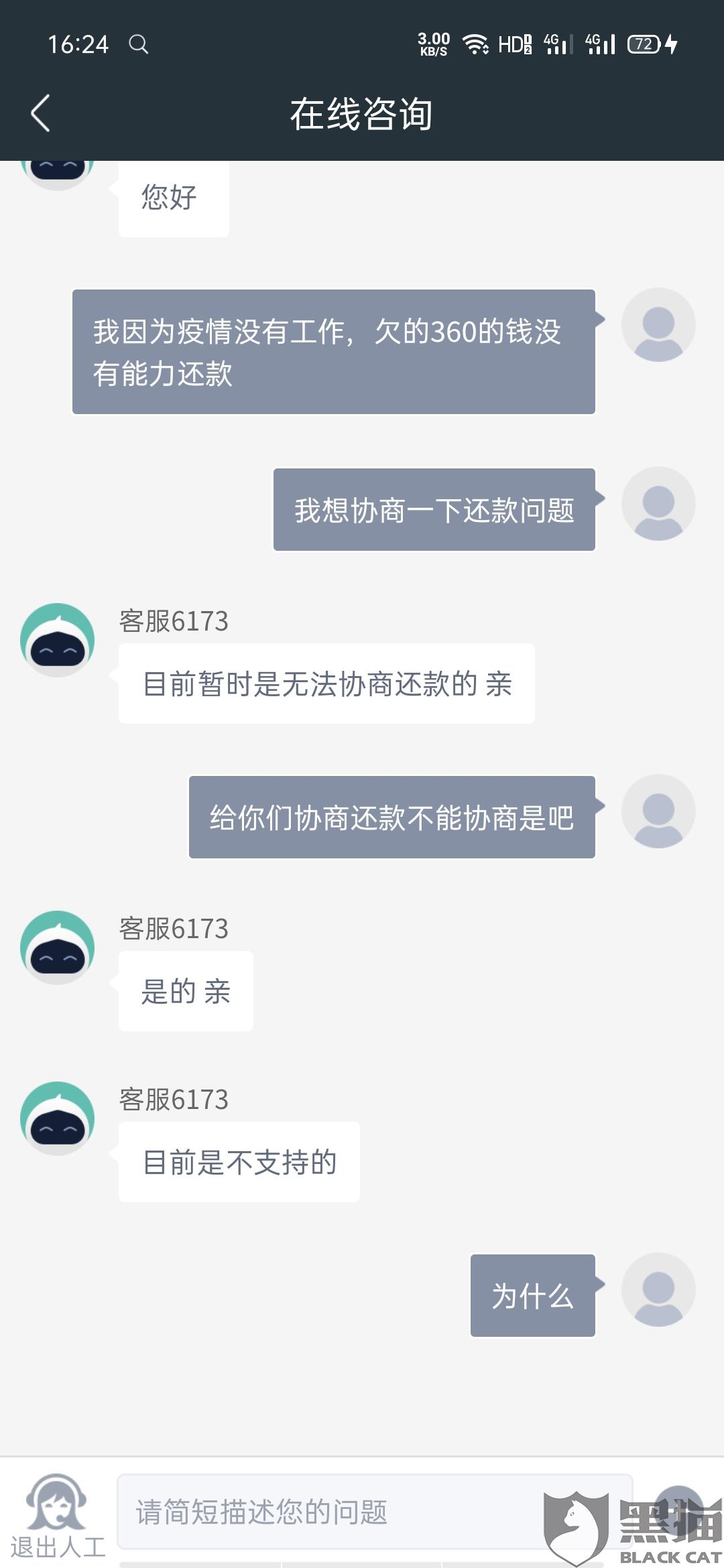 如何联系客服协商还款花呗