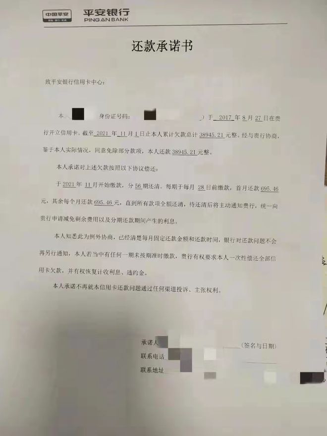 林信用协商还款方式及注意事