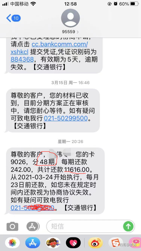 个人怎么找银行协商还款方式