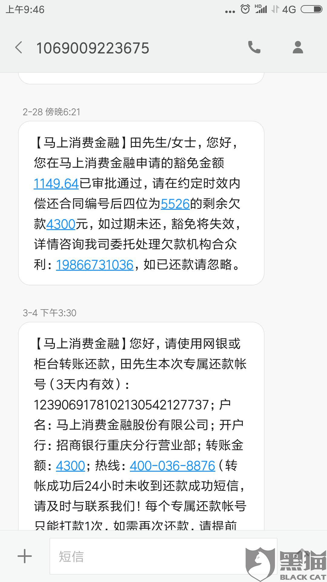 富猫协商还款是真的吗，安全吗？