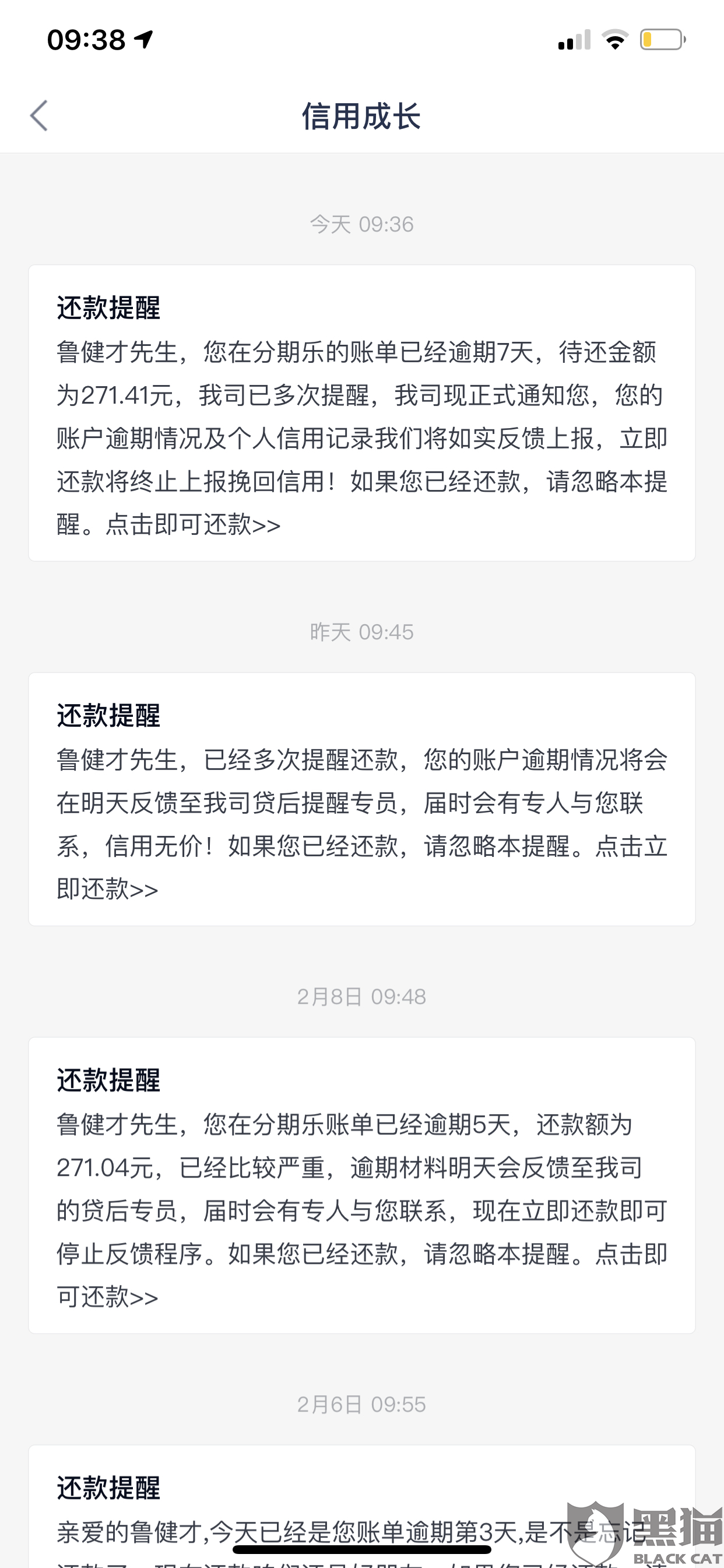 富猫协商还款是真的吗，安全吗？