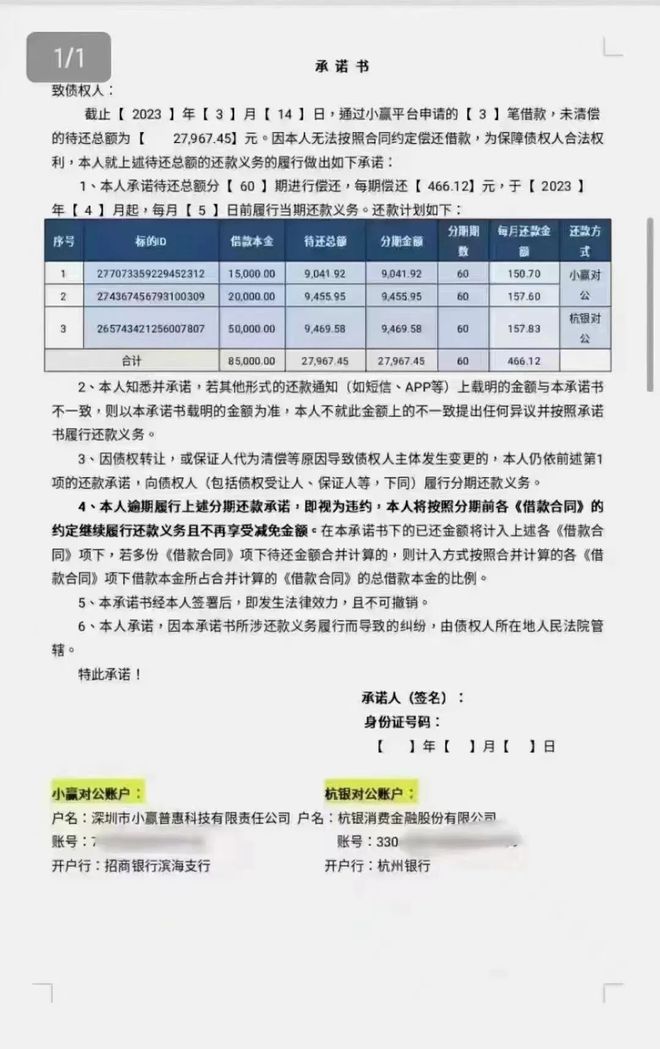 金丝贷协商还款方法分享