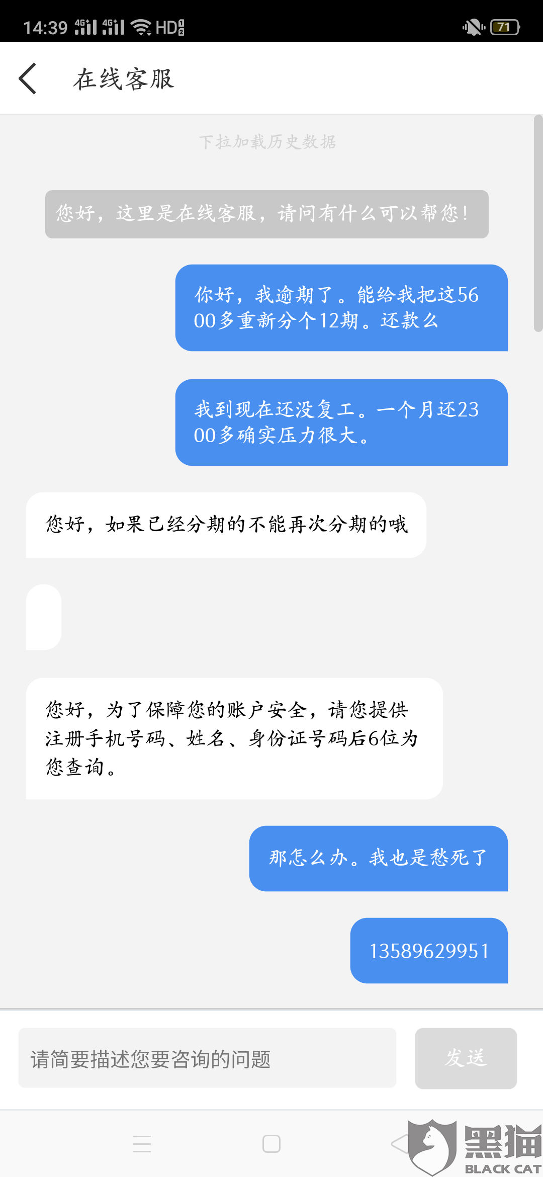 金丝贷协商还款方法分享