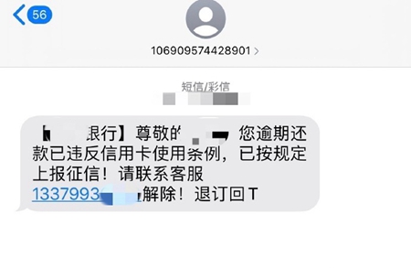 信用卡逾期一直发信息怎么办