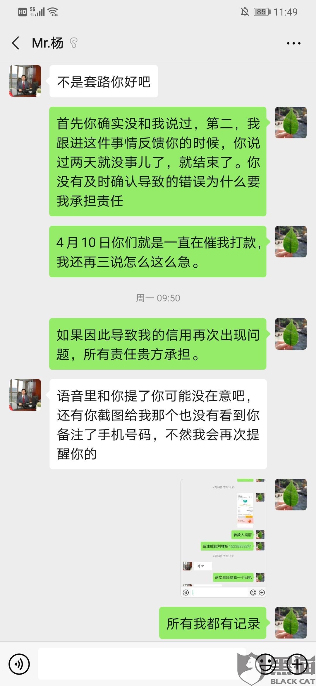 协商还款真实对话