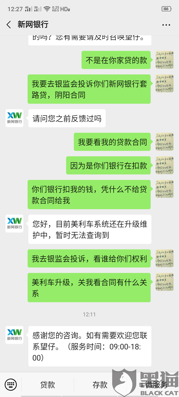 新网银行怎么协商期还款及申请期