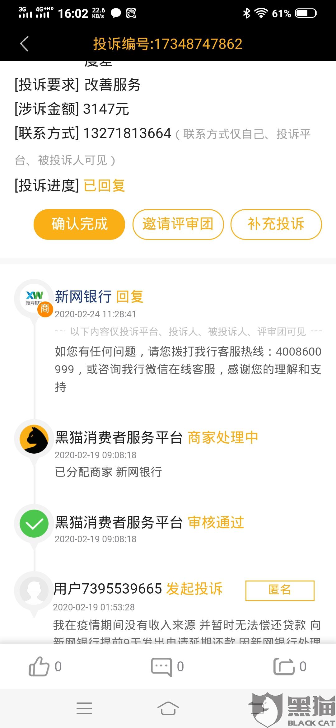 新网银行怎么协商期还款及申请期