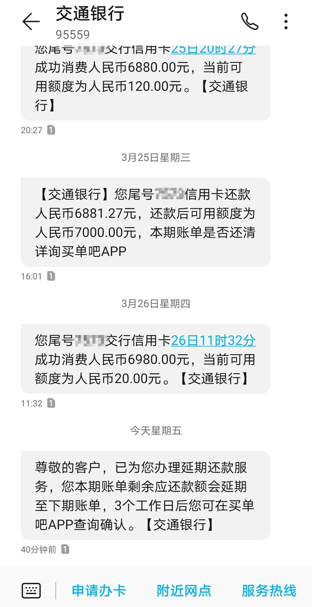 怎么和交通银行协商还款还款期限