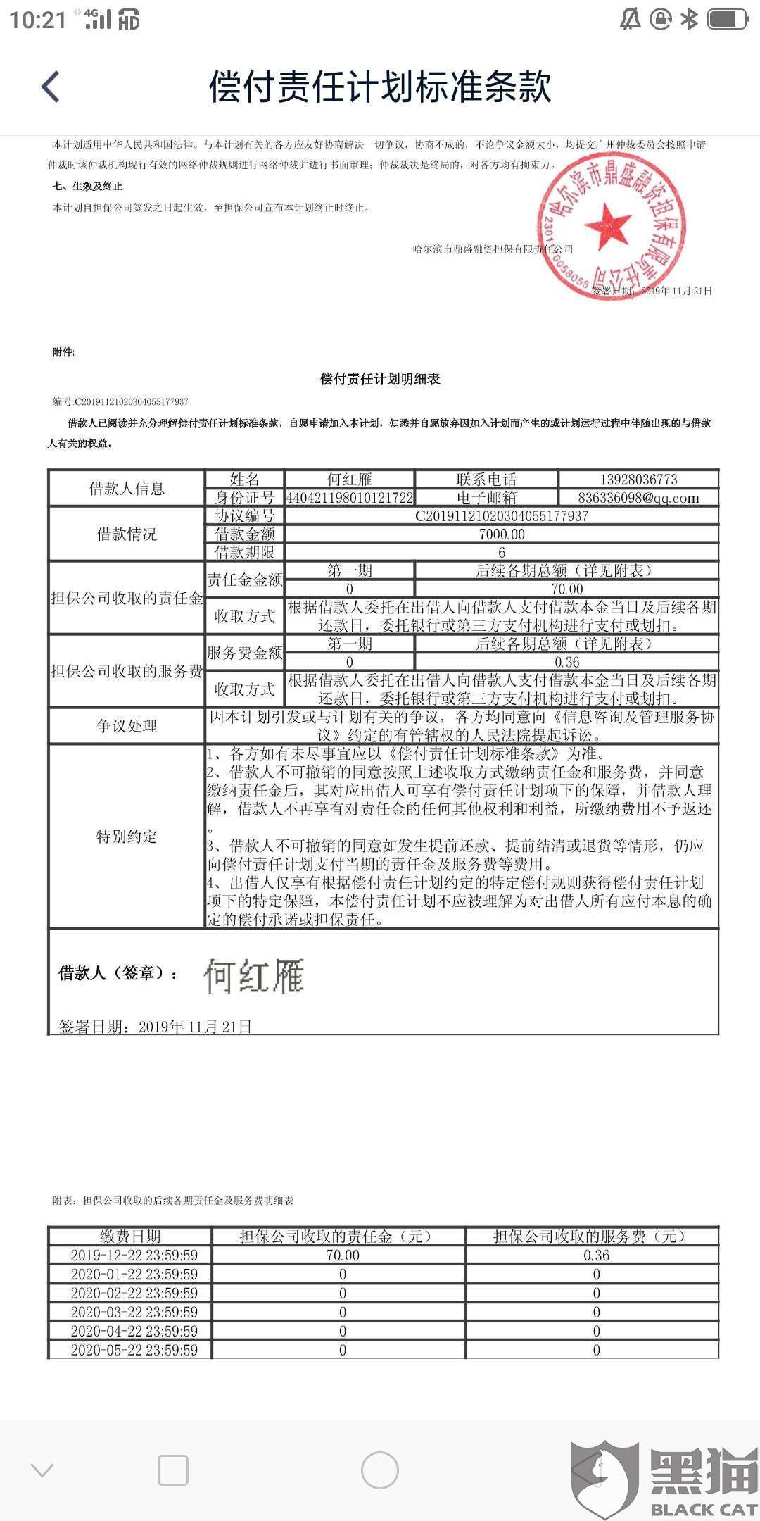 协商还款会有什么影响吗怎么办，长度不能大于70个字节，并且标题必须包含且用‘协商还款会有什么影响吗’开头。