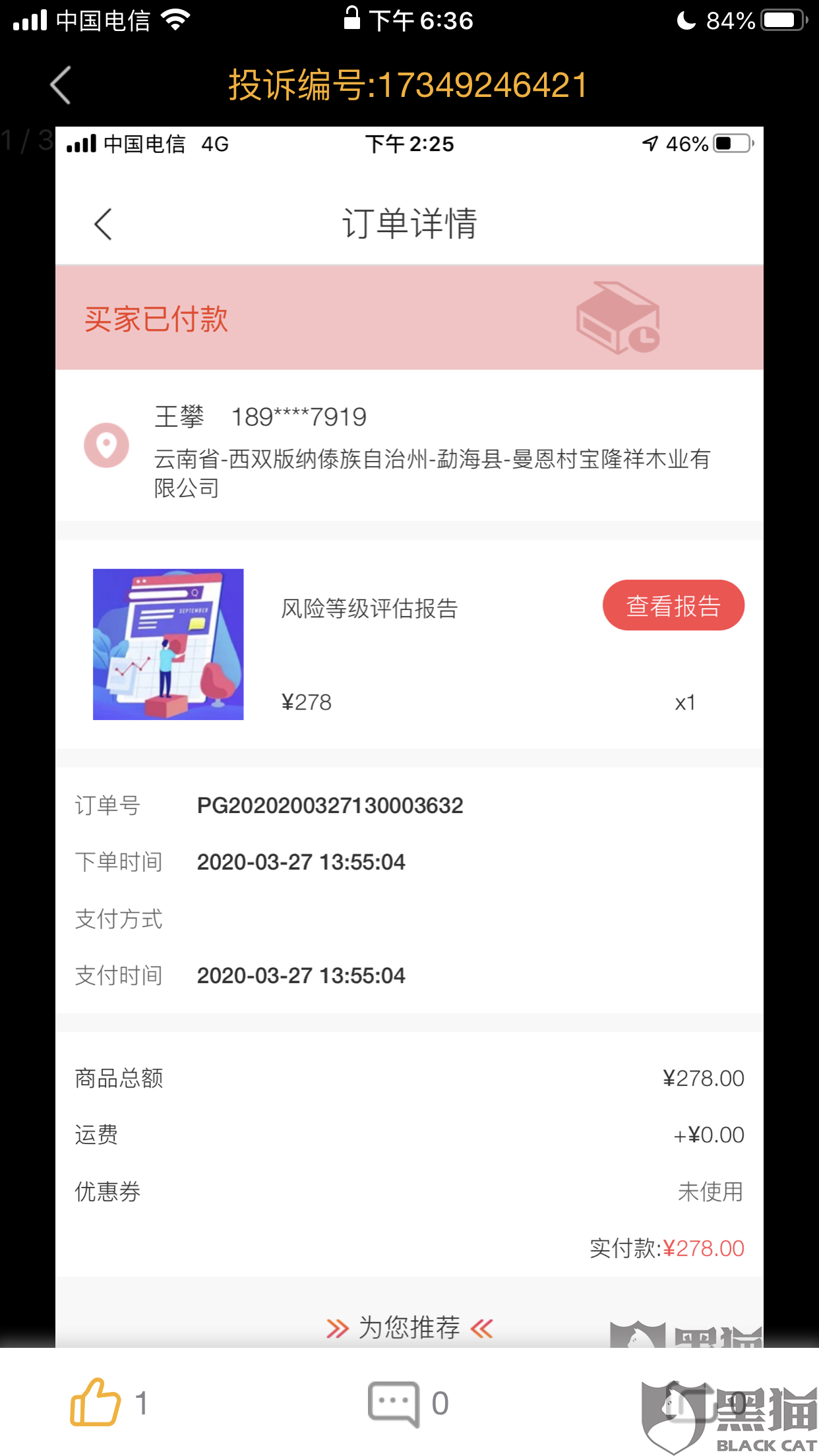 浦发银行逾期截图：联系人电话时限及继续使用问题