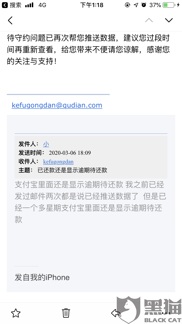 发卡协商还款后又逾期，银行仍显示欠款