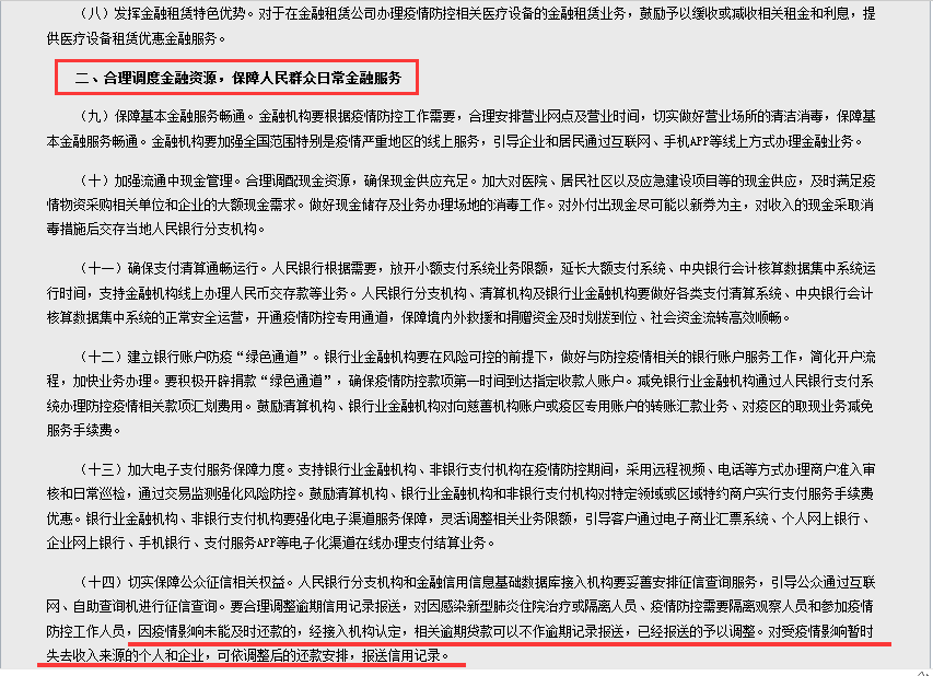 银保监会贷款协商还款指导政策发布