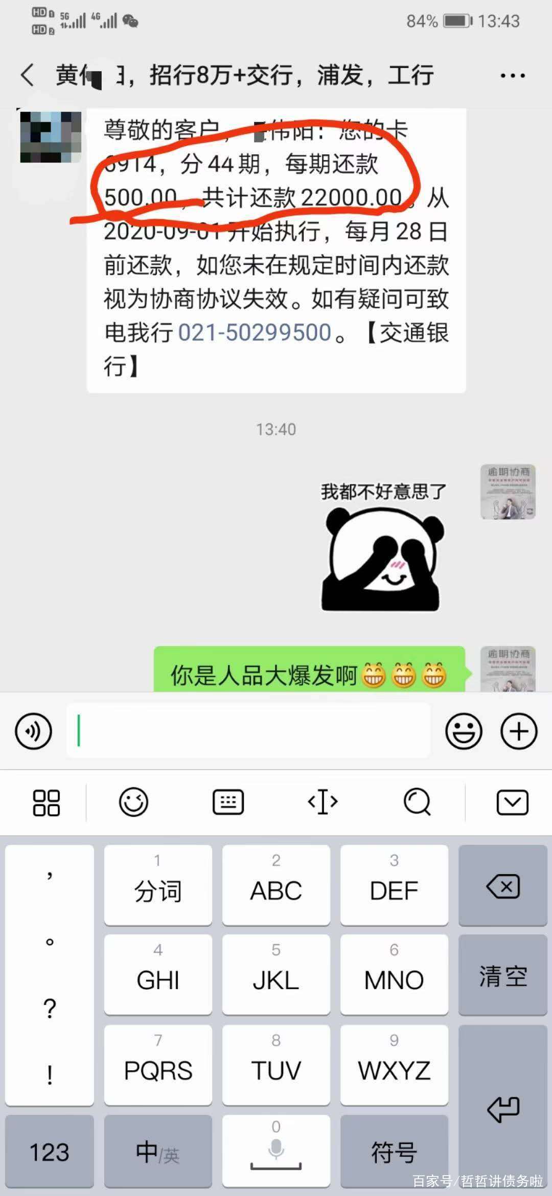 关于银行还款协商的法规与方案